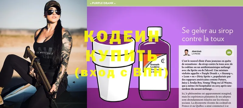 Кодеиновый сироп Lean Purple Drank  Лодейное Поле 